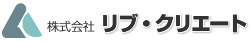 株式会社リブ・クリエート